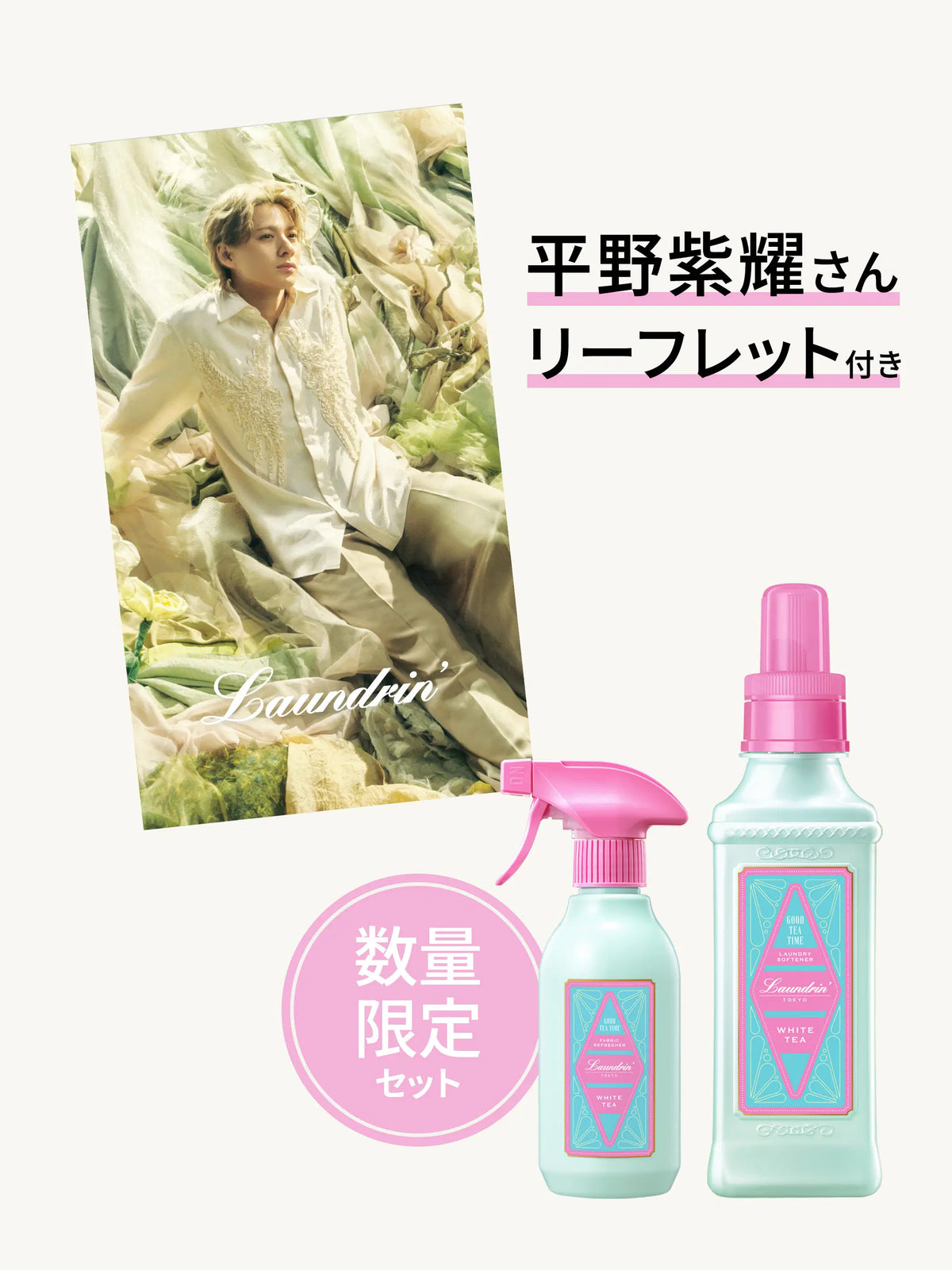 【限定リーフレット付き】柔軟剤+ファブリックミスト  ホワイトティーの香り 600ml+300ml ランドリン