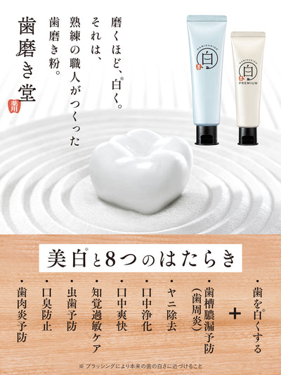 【医薬部外品】薬用ホワイトニング ペースト プレミアム 歯磨き堂 60G