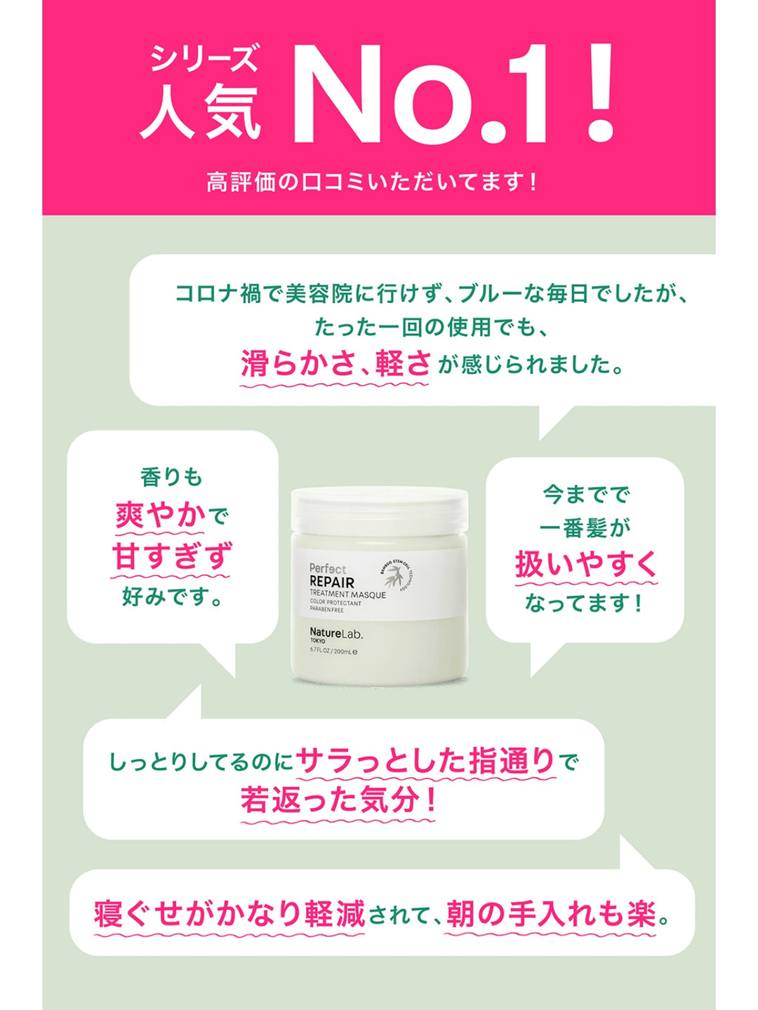 トリートメントマスク [ダメージ補修] 清々しい