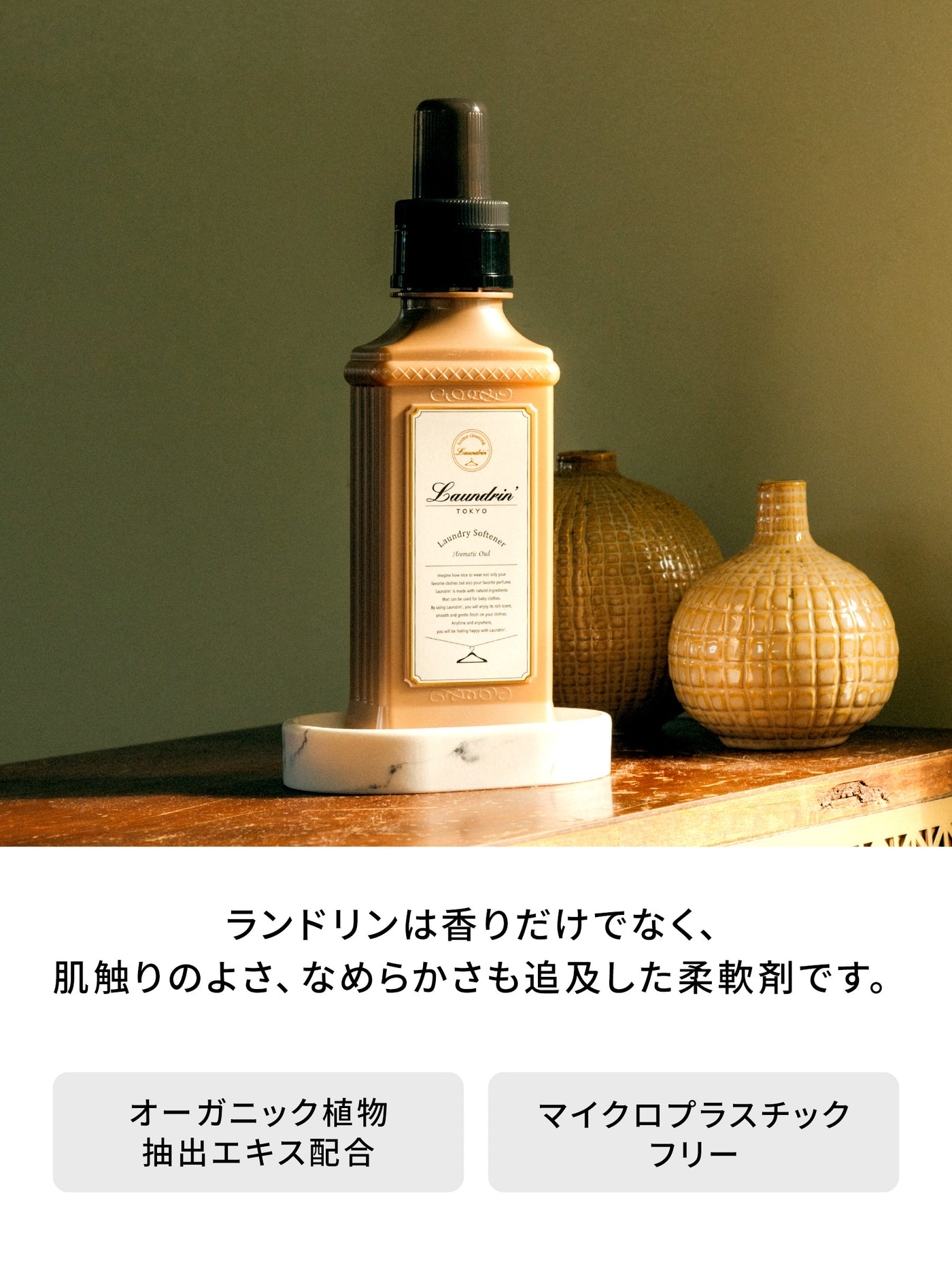 柔軟剤 3倍 詰替 アロマティックウード ランドリン 1440mL