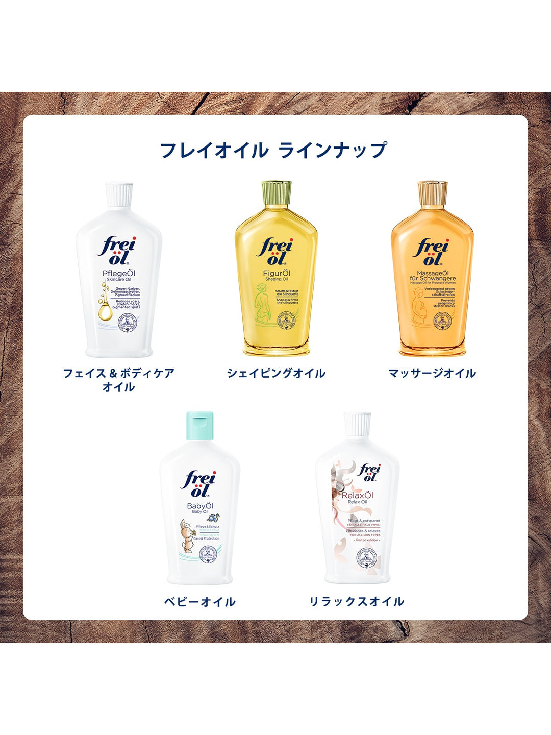 マッサージオイル フレイオイル 125mL - NatureLab Store