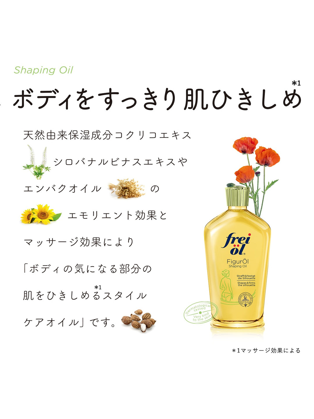 シェイピングオイル フレイオイル 125mL - NatureLab Store