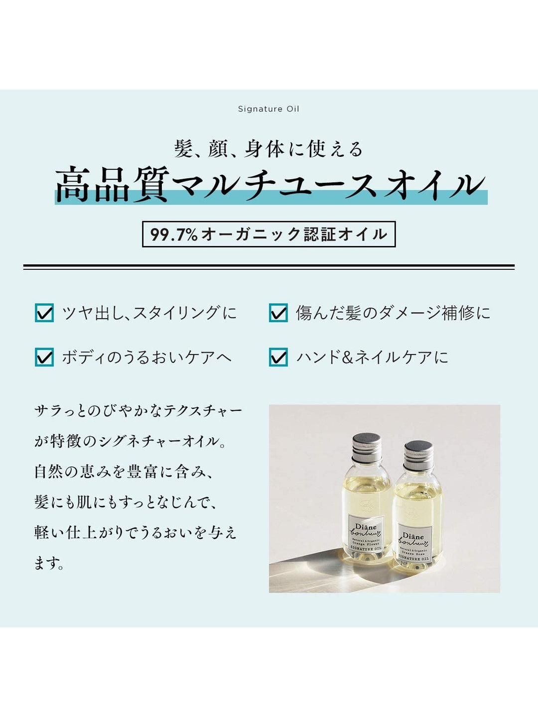 ヘア&ボディオイル [髪、顔、身体に使える] ブルージャスミンの香り ダイアンボヌール 100mL - NatureLab Store