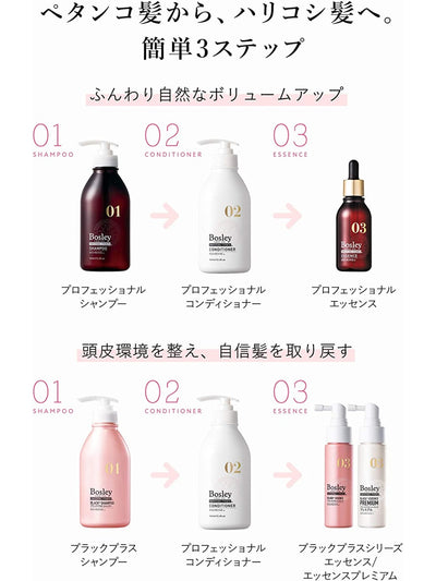 コンディショナー [ハリコシ] フローラルハーブの香り ボズレー プロフェッショナル 360mL