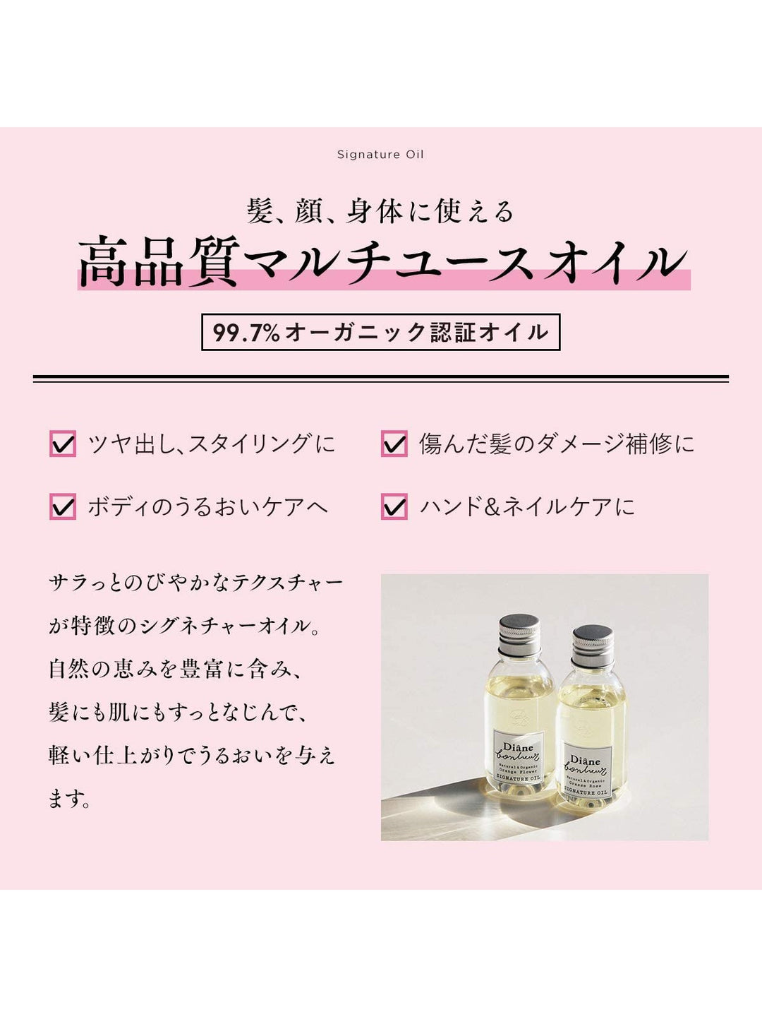 ヘア&ボディオイル [髪、顔、身体に使える] グラースローズの香り ダイアンボヌール 100mL - NatureLab Store