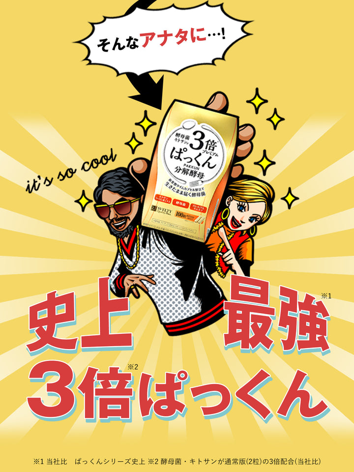 スベルティ 3倍 ぱっくん分解酵母 プレミアム 100粒X3。     #350 4562189171576_4_720x.jpg?v=