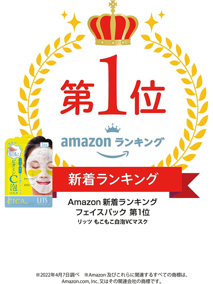 もこもこVC白泡マスク [毛穴洗浄シート付き] リッツ ホワイト 3回分