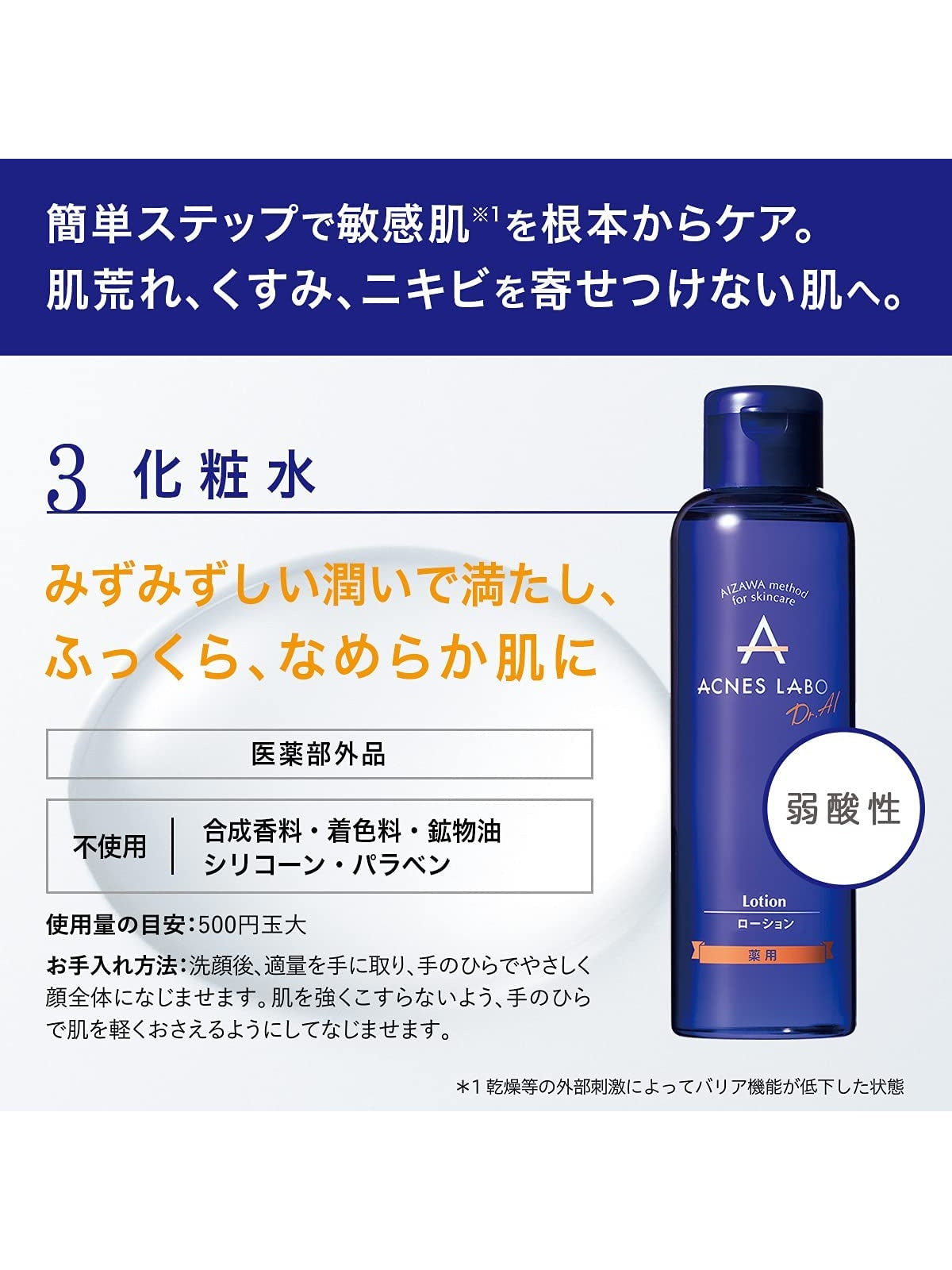 アクネスラボ 薬用ニキビケア ローション 150ml