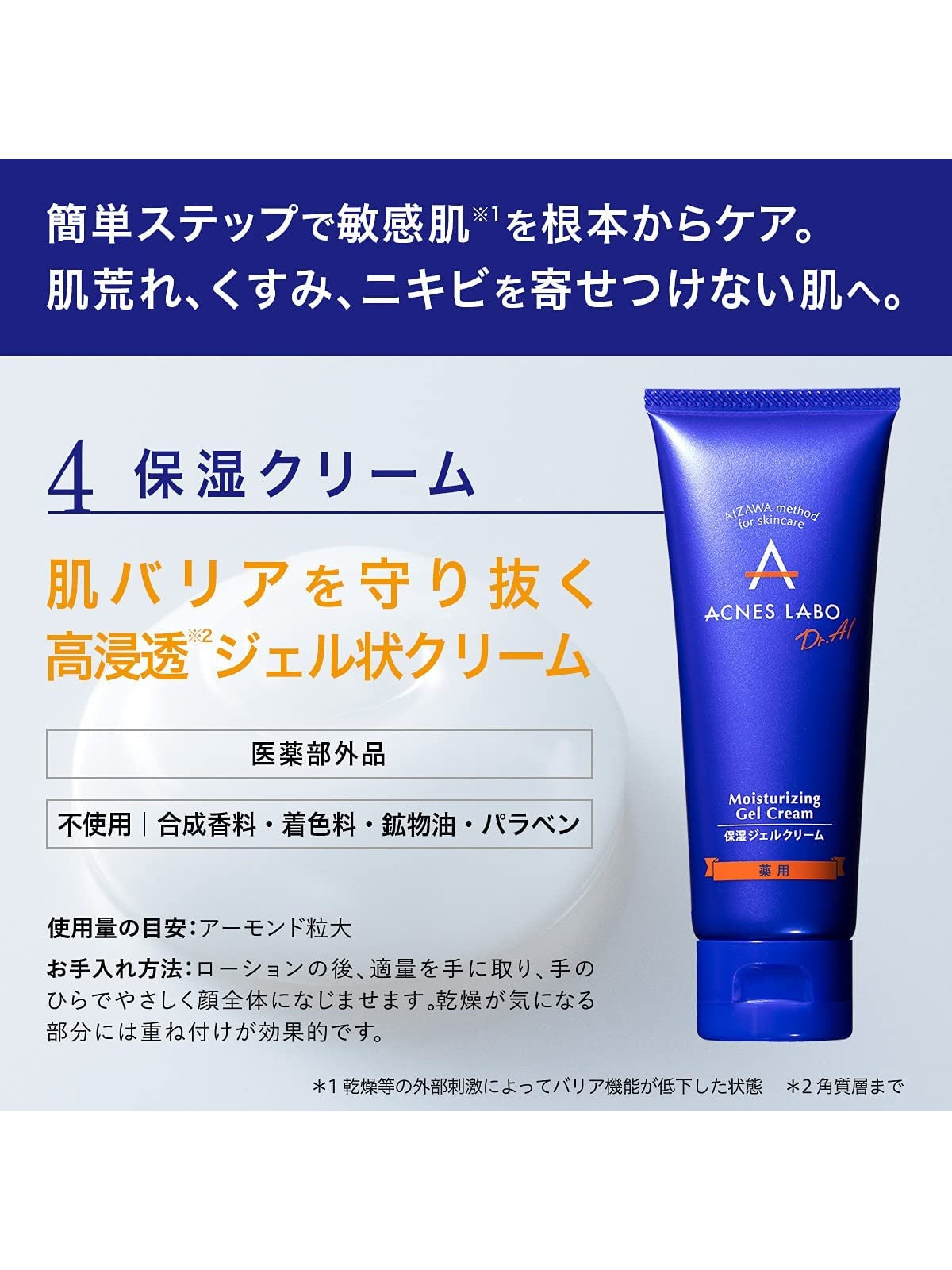 【医薬部外品】薬用 保湿ジェルクリーム [ニキビ予防・敏感肌に] アクネスラボ 60g