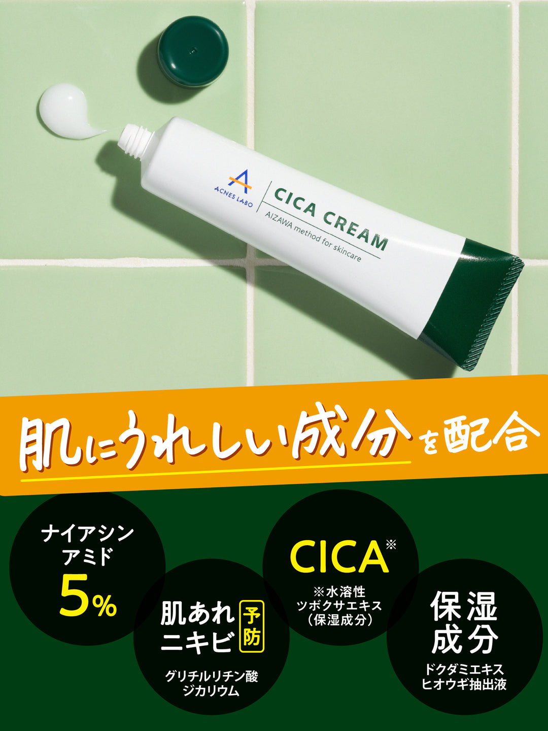 【アウトレット】薬用CICAクリーム [ニキビ・肌荒れに] アクネスラボ 60G