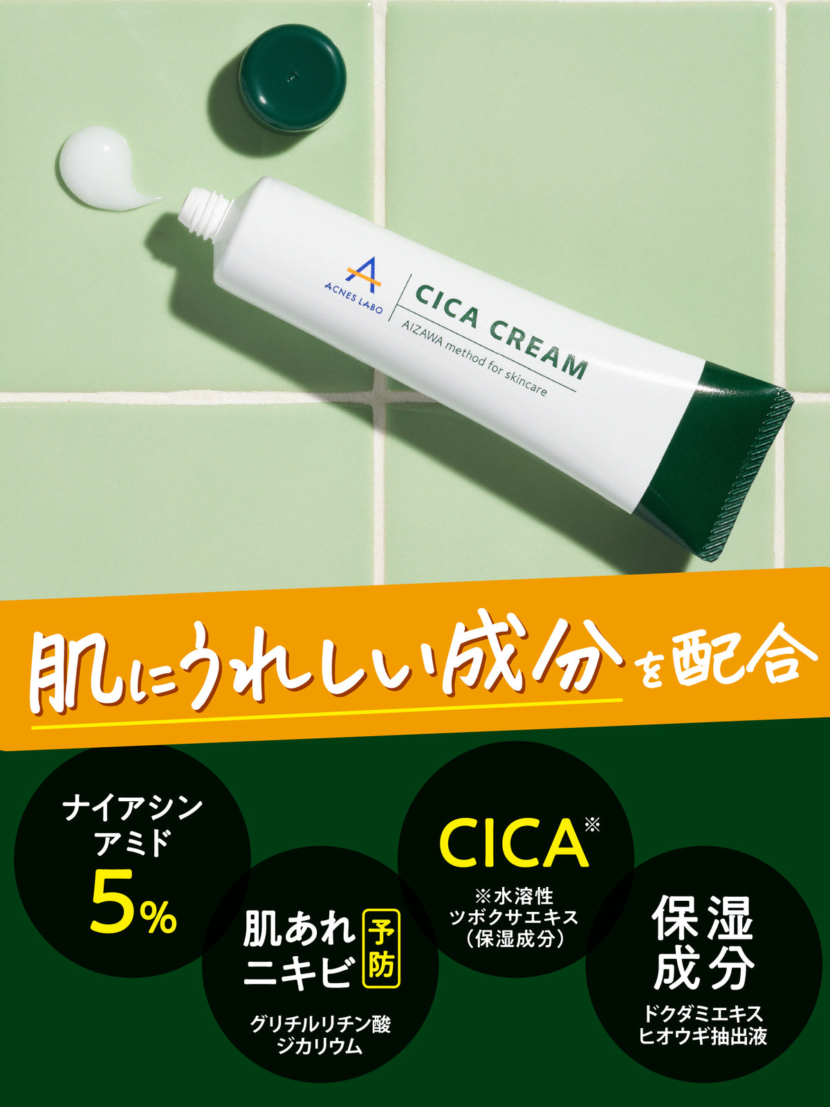 【アウトレット】薬用CICAクリーム [ニキビ・肌荒れに] アクネスラボ 60G