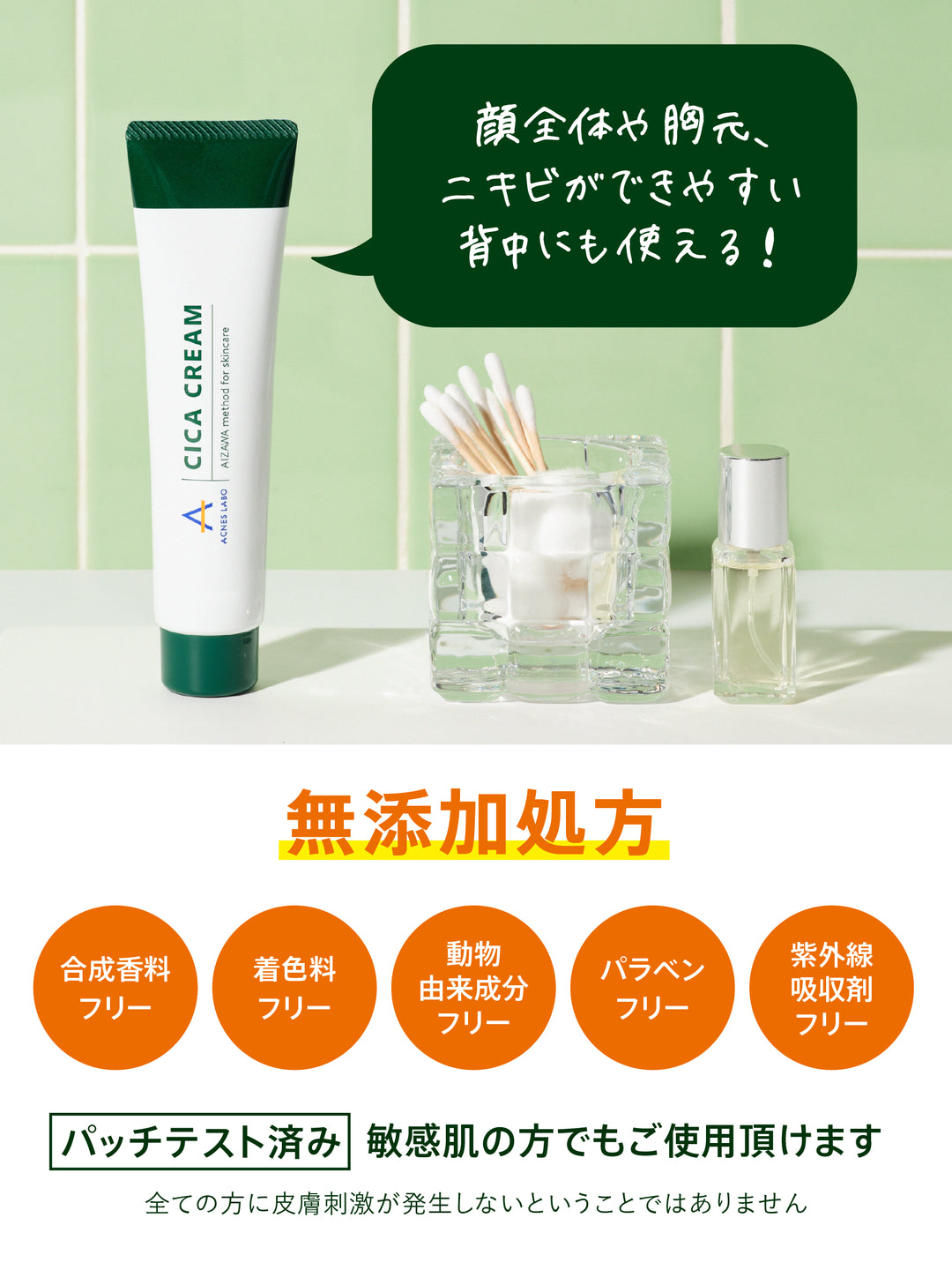 【アウトレット】薬用CICAクリーム [ニキビ・肌荒れに] アクネスラボ 60G