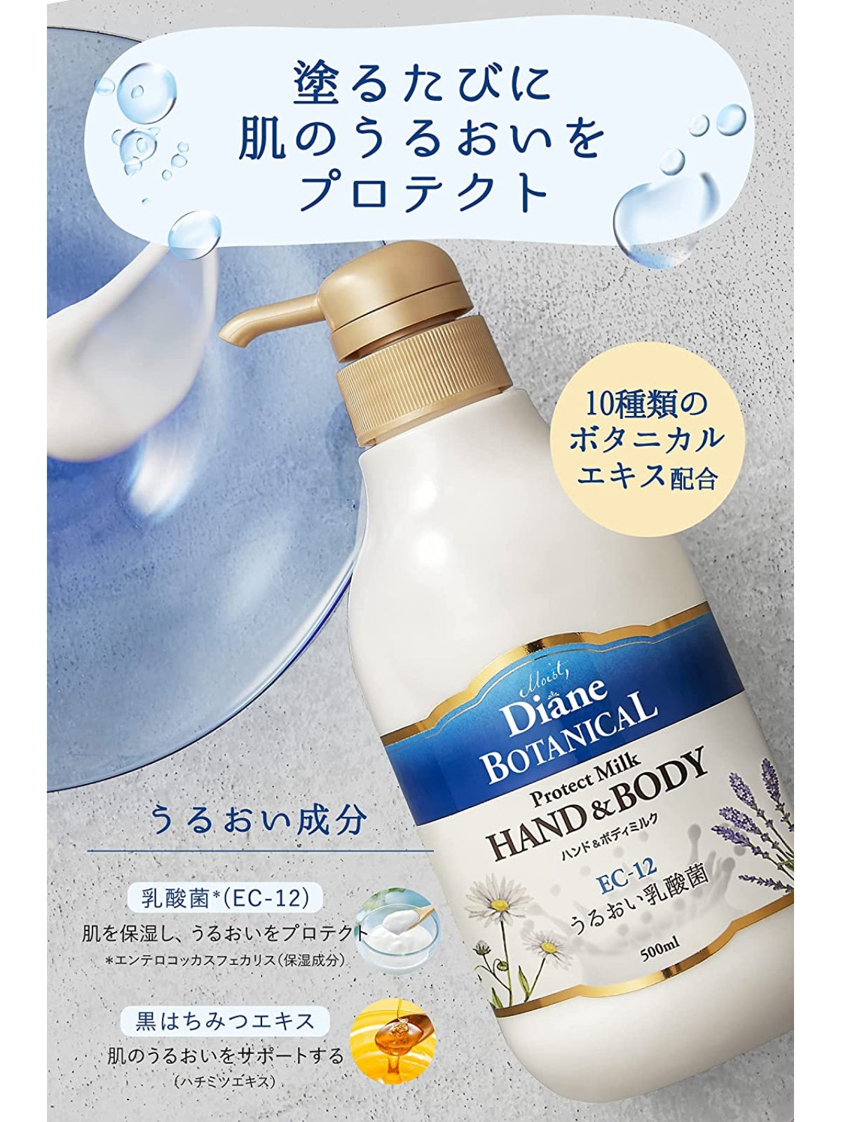 ボディミルク [乳酸菌ベールで潤い守る] バーベナ&ハニーの香り ダイアンボタニカル プロテクト 500mL