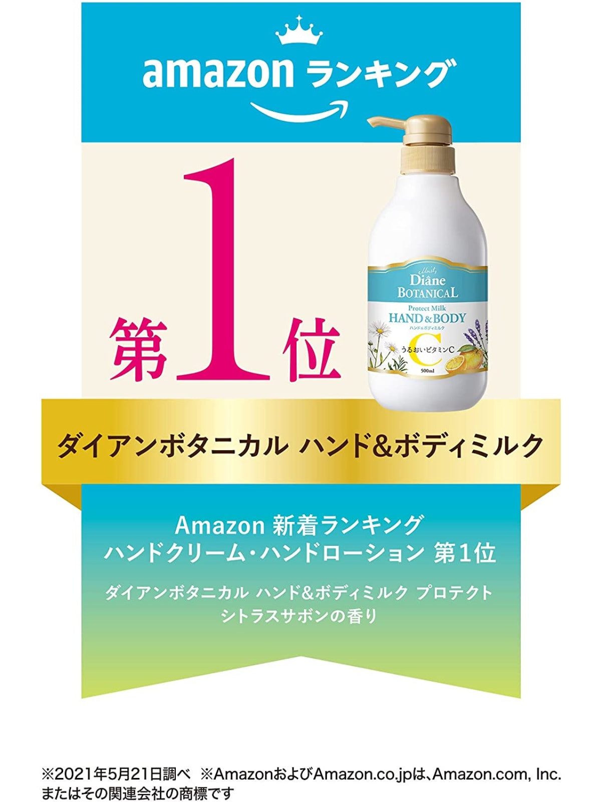 ボディミルク [うるおいビタミンC配合] シトラスサボンの香り ダイアンボタニカル プロテクト 500mL NatureLab Store