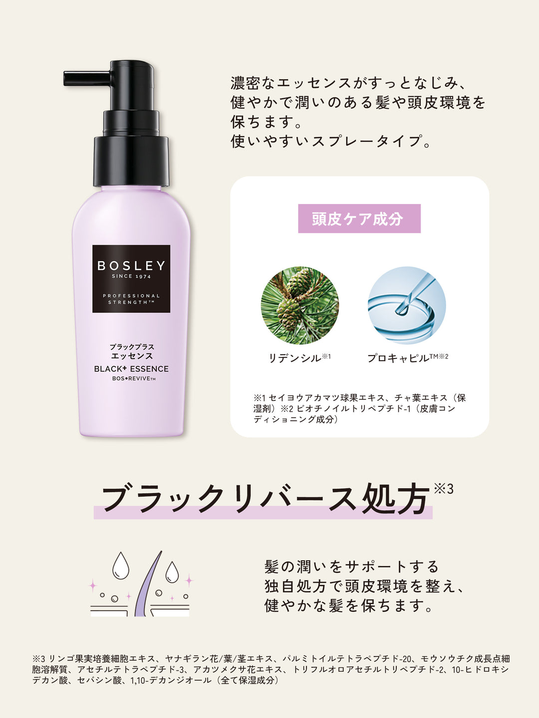 頭皮用美容液 [ハリコシ黒髪] ボズレー ブラックプラスシリーズ 50mL - NatureLab Store