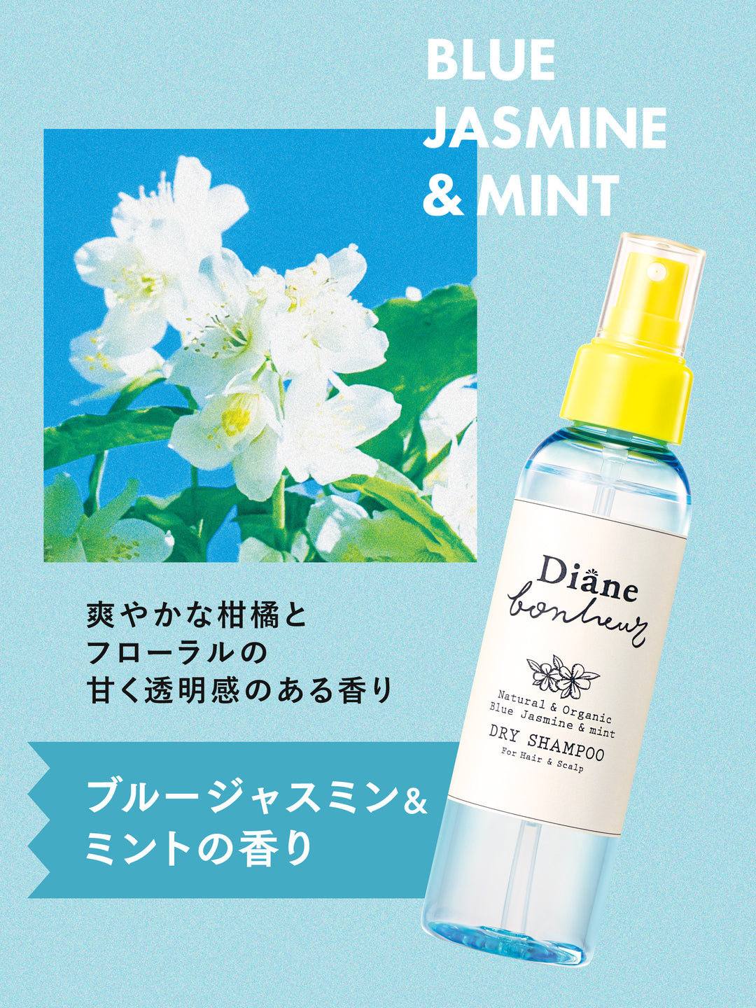 ドライシャンプー [髪にもボディにも使える] ブルージャスミン＆ミントの香り ダイアンボヌール 120mL NatureLab Store