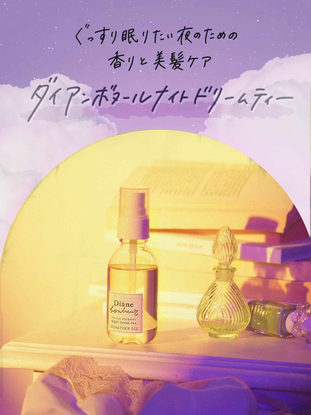 ヘア&ボディオイル [髪、顔、身体に使える] ナイトドリームティーの香り ダイアンボヌール 100mL - 4580632114130 –  NatureLab Store