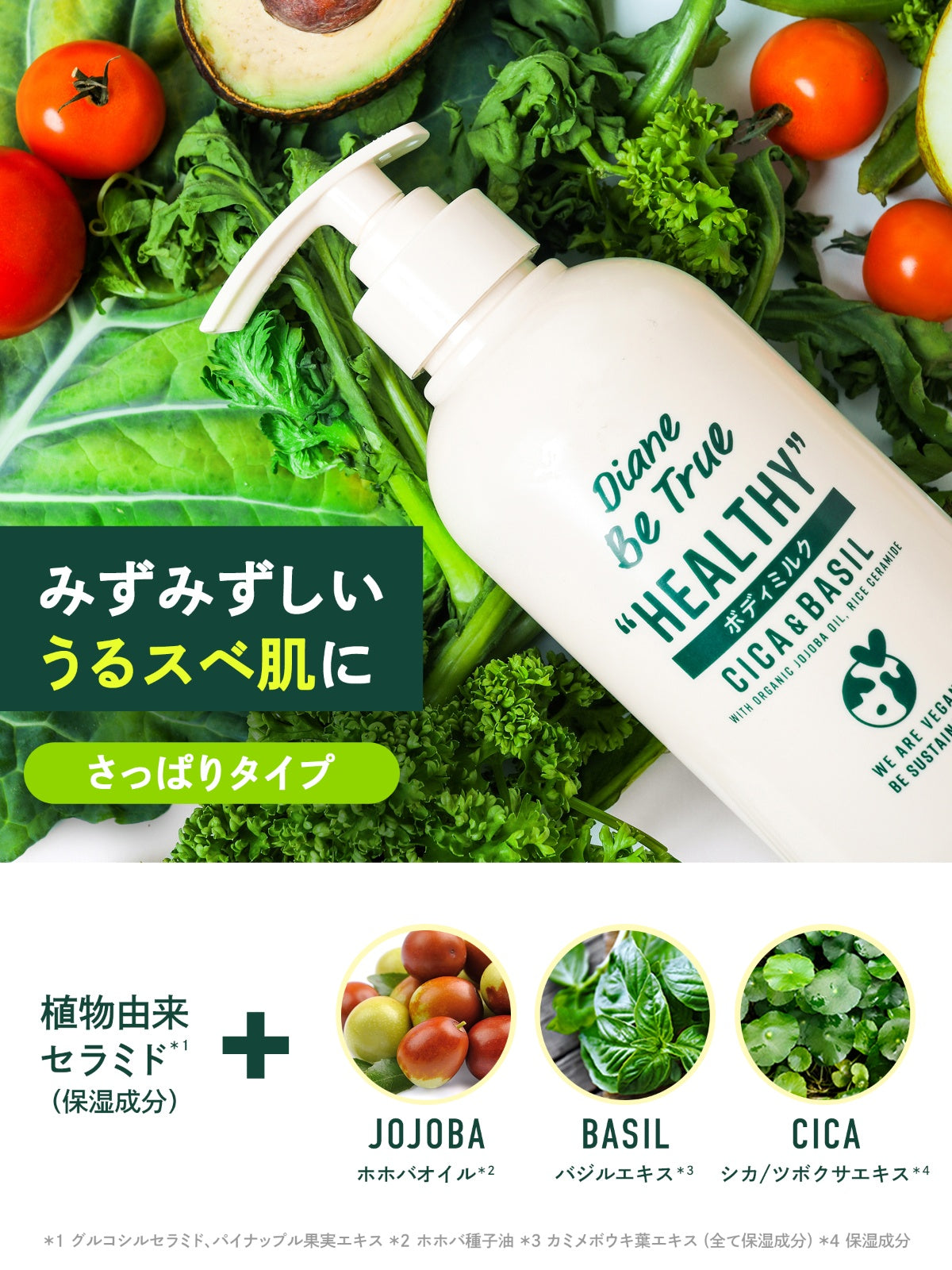 ボディミルク [うるスベ] パワーグリーンサラダの香り ダイアン ビートゥルー マイルドモイスチャー 400mL