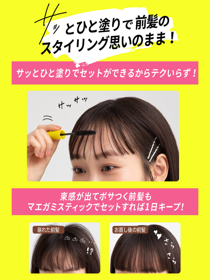 マエガミスティック [ハード] フローラル＆ベリーの香り (前髪 アホ毛 