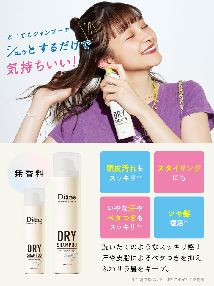 ドライシャンプー [水のいらないシャンプー] 無香料 ダイアン パーフェクトビューティー 95G - NatureLab Store