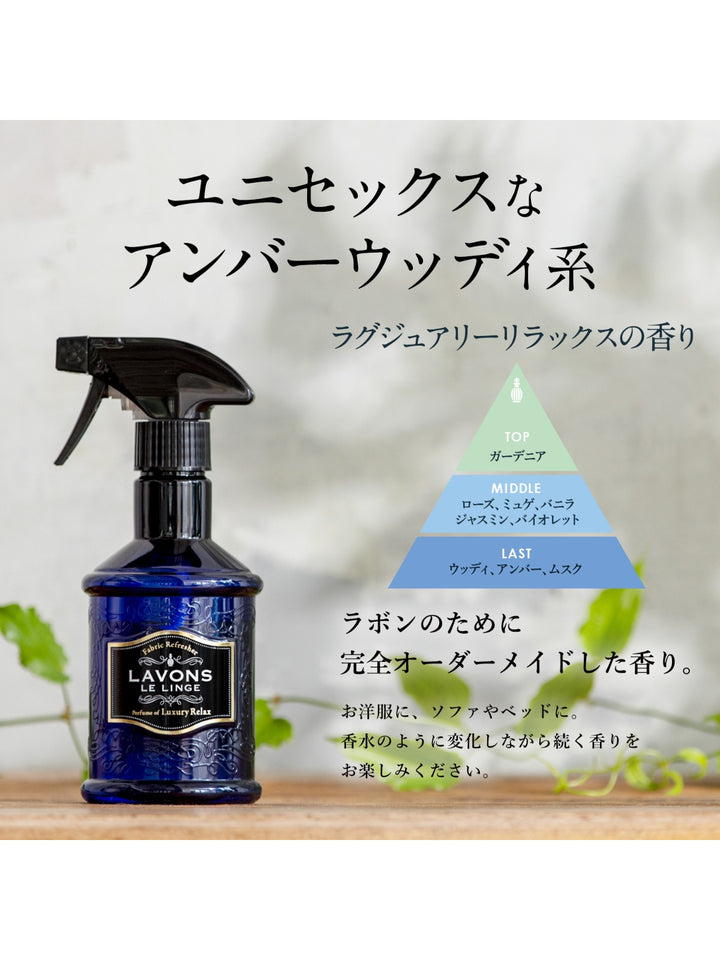 携帯用】ファブリックミスト ラグジュアリーリラックス ラボン 40mL