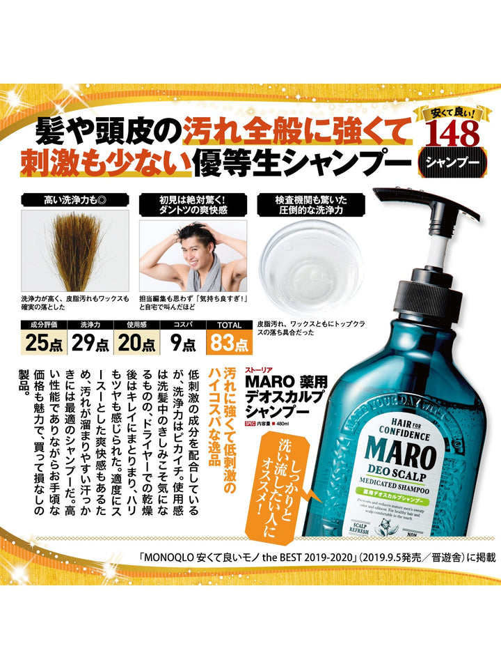 Maro デオスカルプシャンプー・トリートメント 大容量各３個セット クール】デオスカルプ シャンプー [頭皮ケア] グリーンミントの