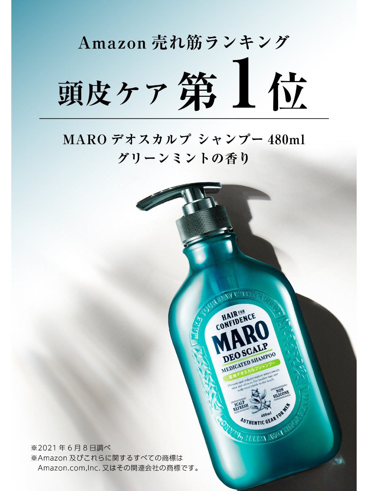 【医薬部外品】薬用 シャンプー [頭皮ケア] グリーンミントの香り MARO マーロ デオスカルプ 480mL
