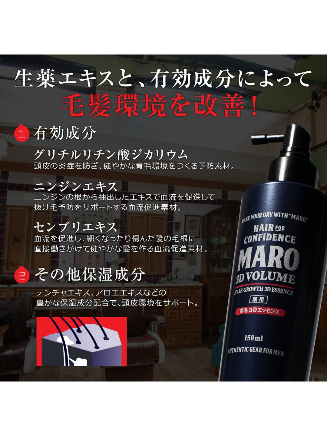 医薬部外品】薬用 育毛 3Dエッセンス ジェントルミントの香り MARO マーロ 150mL - NatureLab Store