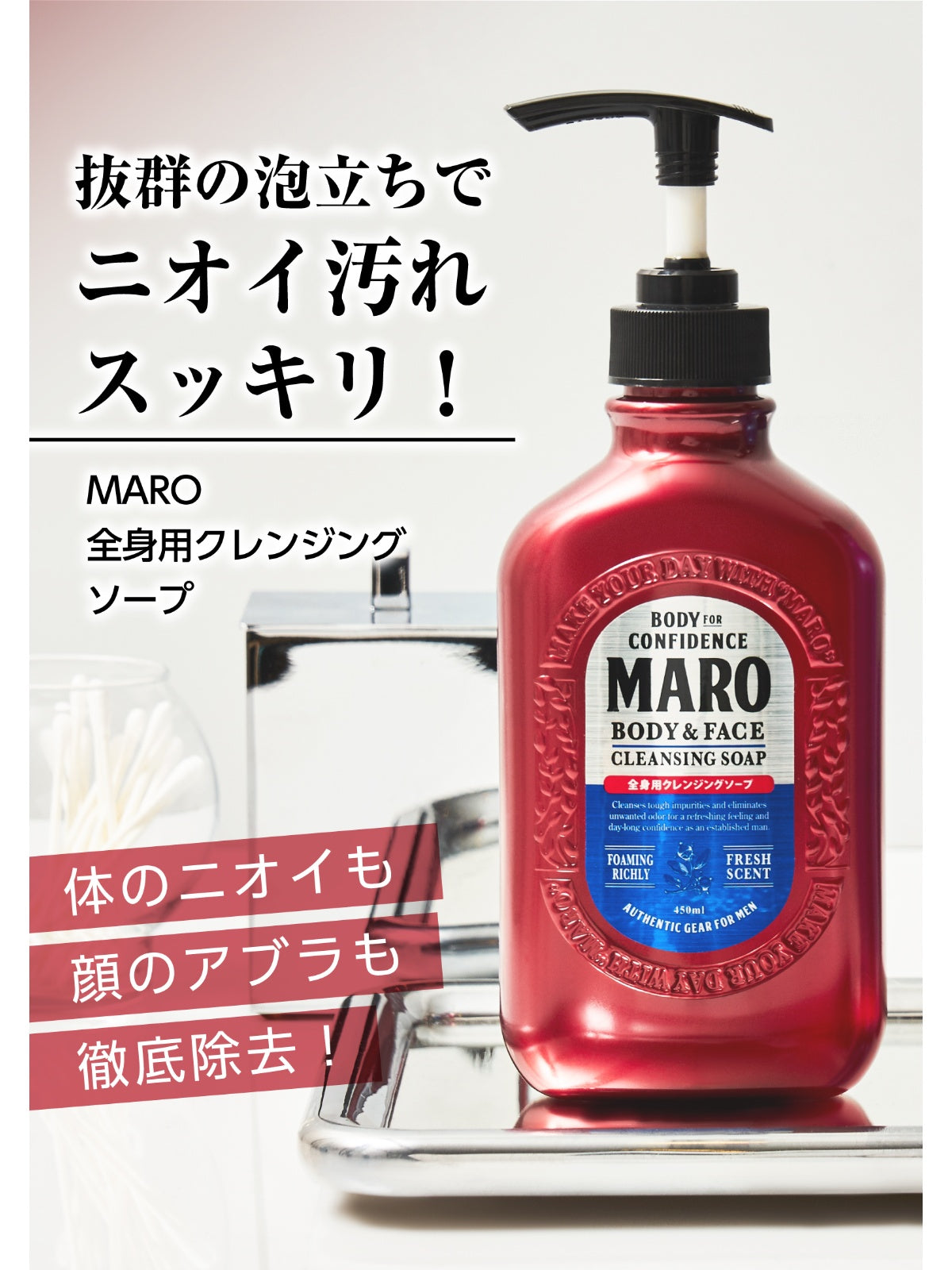 ボディソープ [全身用 顔も洗える] ハーブシトラスの香り MARO マーロ 