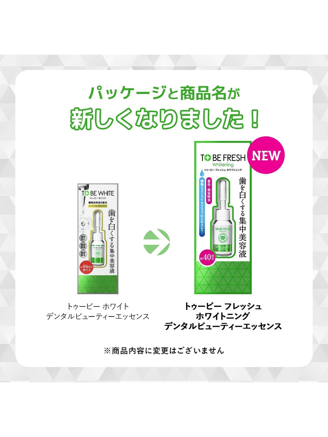 ホワイトニング エッセンス [歯の集中美容液] トゥービー フレッシュ 7mL - NatureLab Store