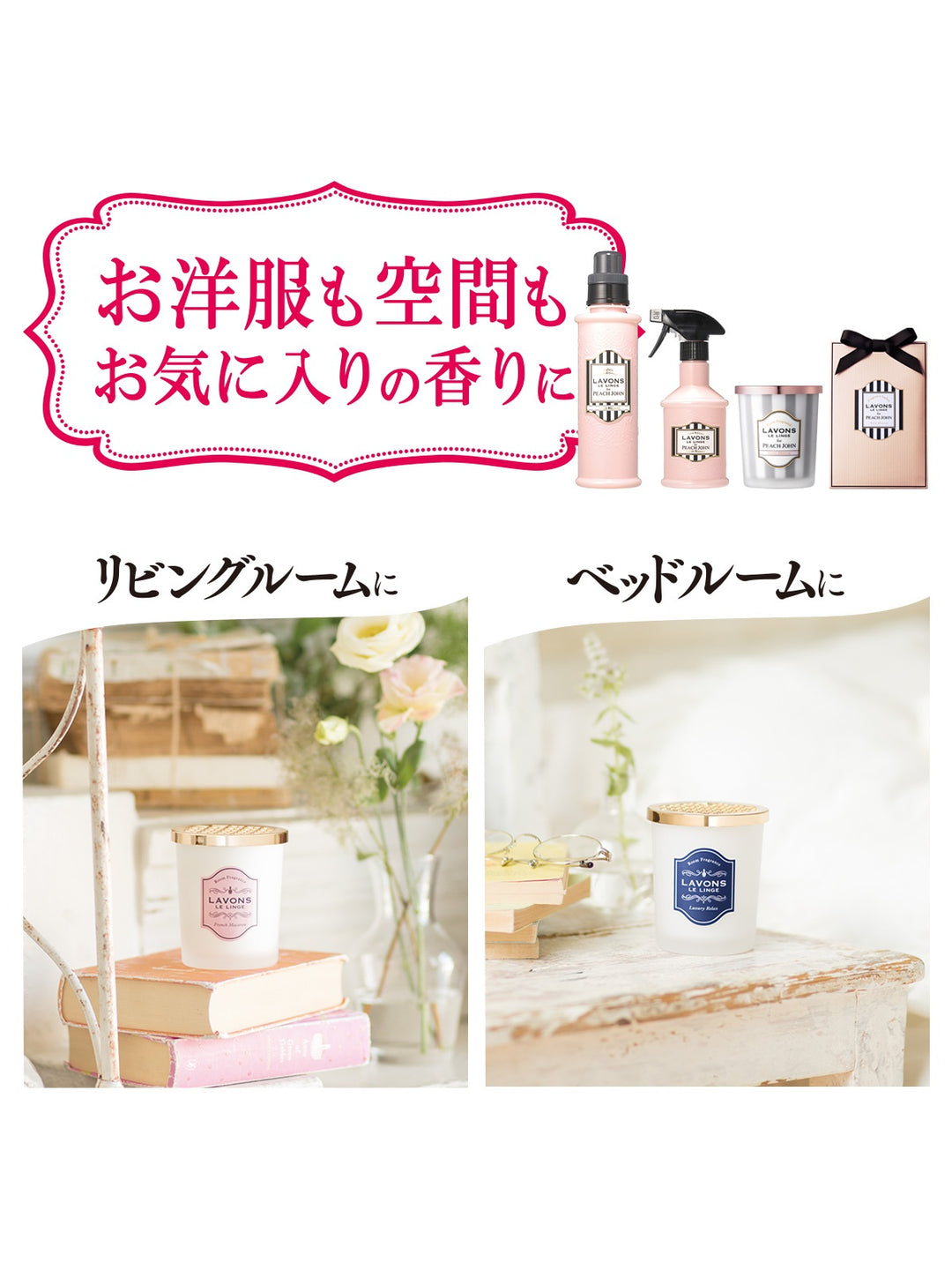 ラボン for Peach John 部屋用フレグランス シークレットブロッサムの香り 150g