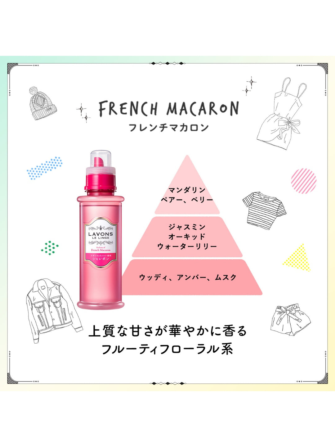 シャレボン オシャレ着洗剤 フレンチマカロン ラボン 500mL - NatureLab Store