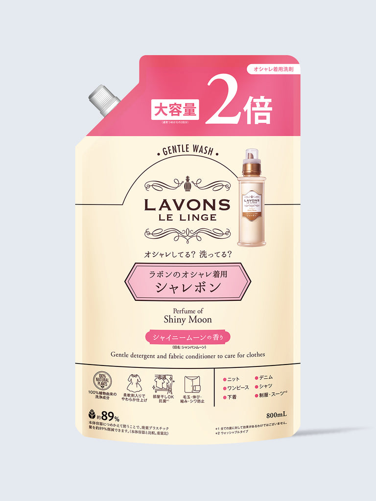 シャレボン 2倍 詰替 オシャレ着洗剤 シャイニームーン ラボン 800mL