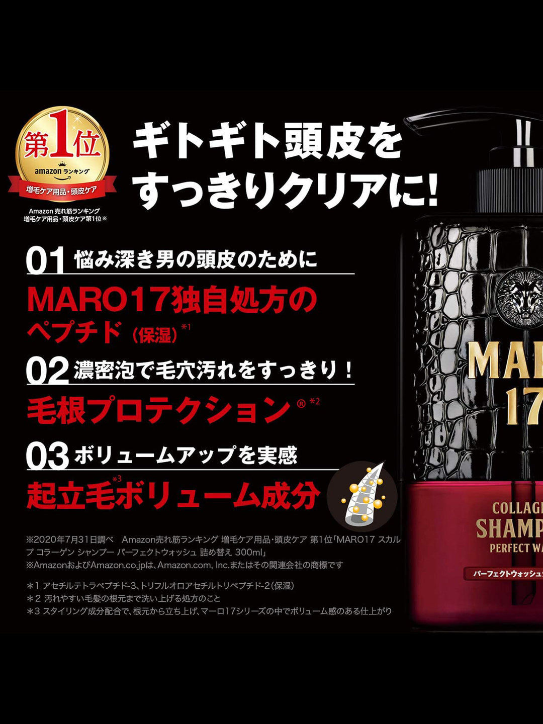 安い maro 17 シャンプー 解析