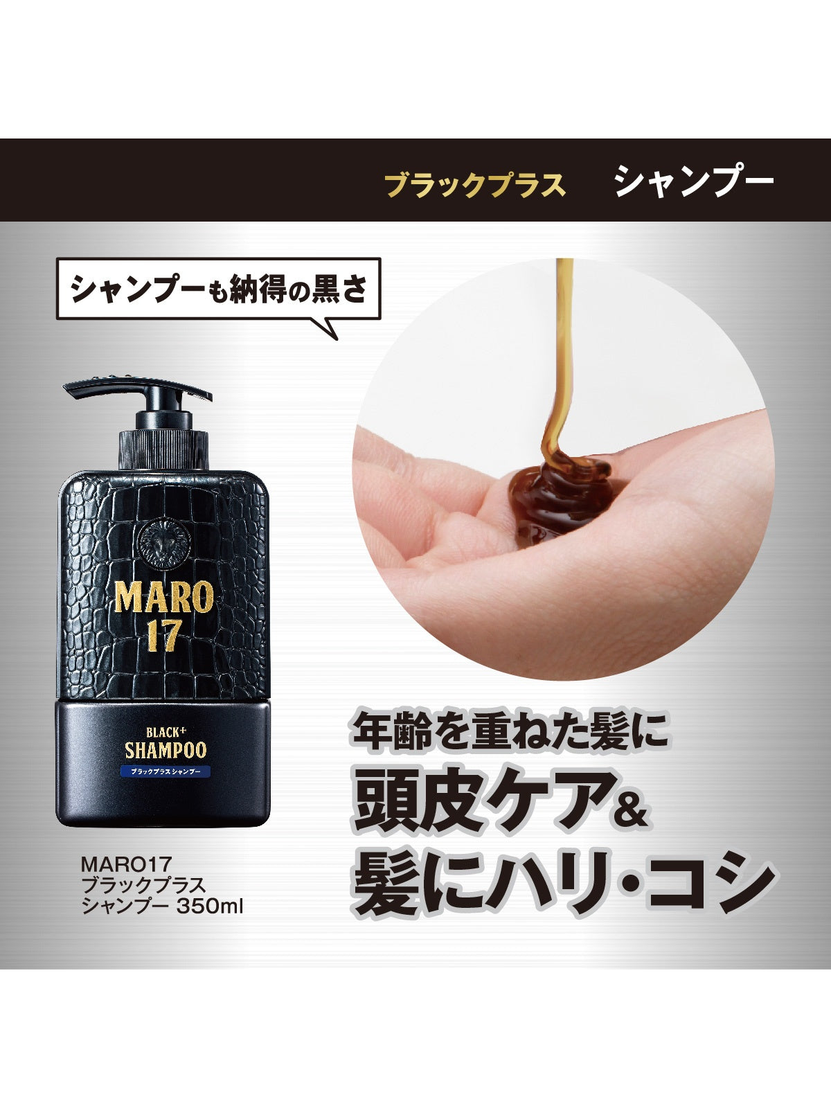 MARO17 ブラックプラスシャンプー＆コンディショナーセット 350ml×2