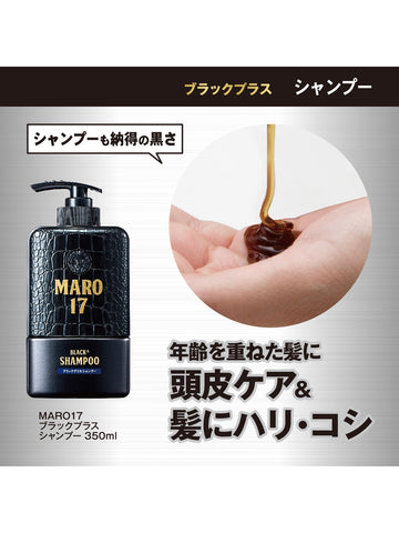 MARO17 ブラックプラスシャンプー＆コンディショナーセット 350ml×2
