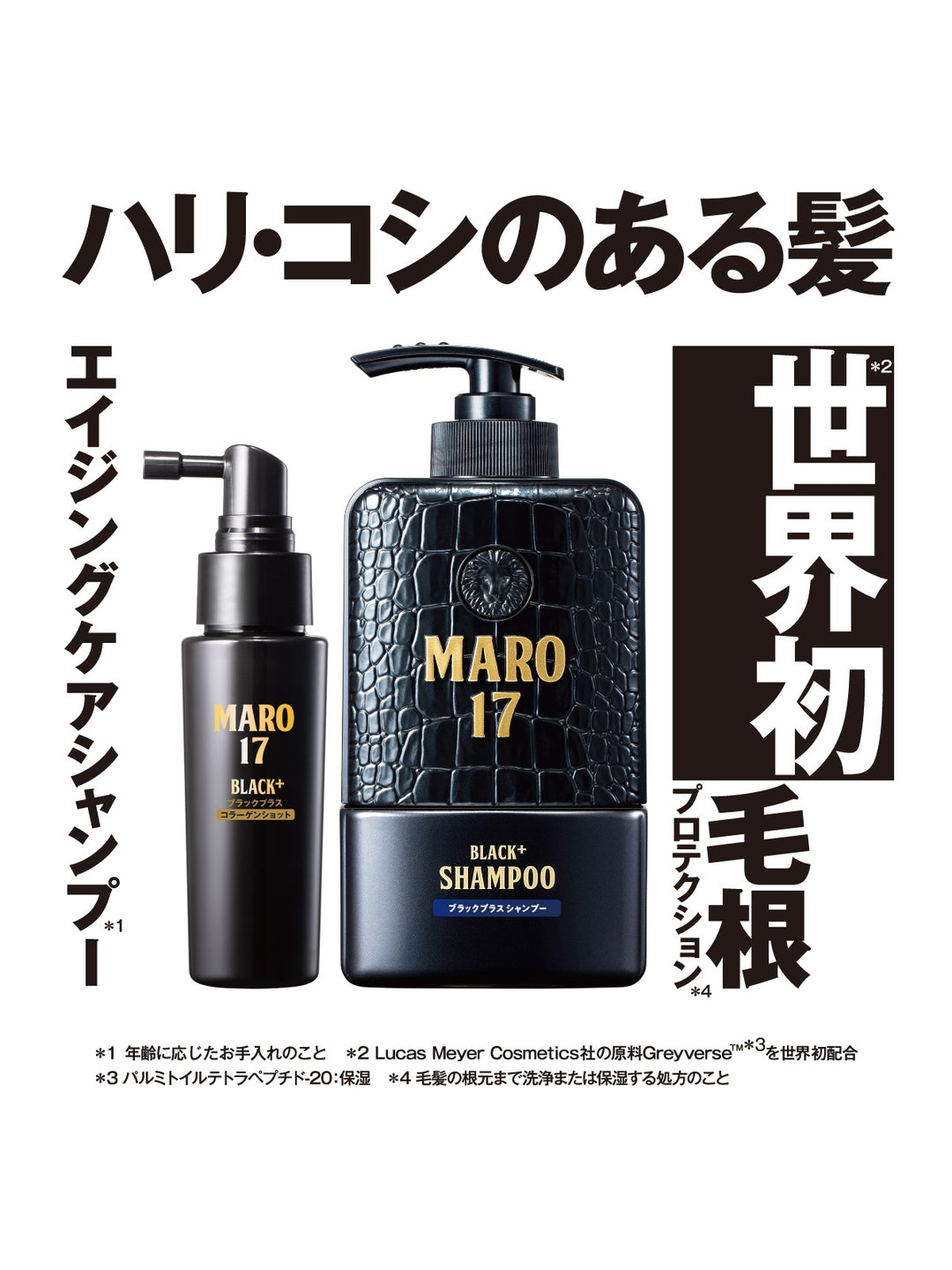 ブラックプラス コラーゲンショット 頭皮用 [ハリコシのある黒髪へ] MARO17 マーロ17 50mL - NatureLab Store