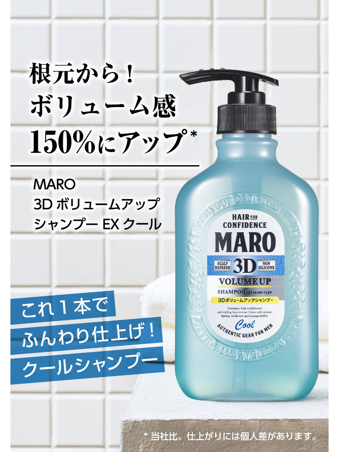 クール】3D ボリュームアップ シャンプー [超立毛] クールシトラスの香り MARO マーロ 440mL NatureLab Store