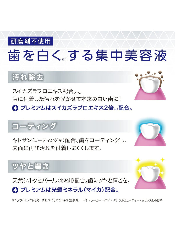 ホワイトニング エッセンス プレミアム [歯の集中美容液] トゥービー