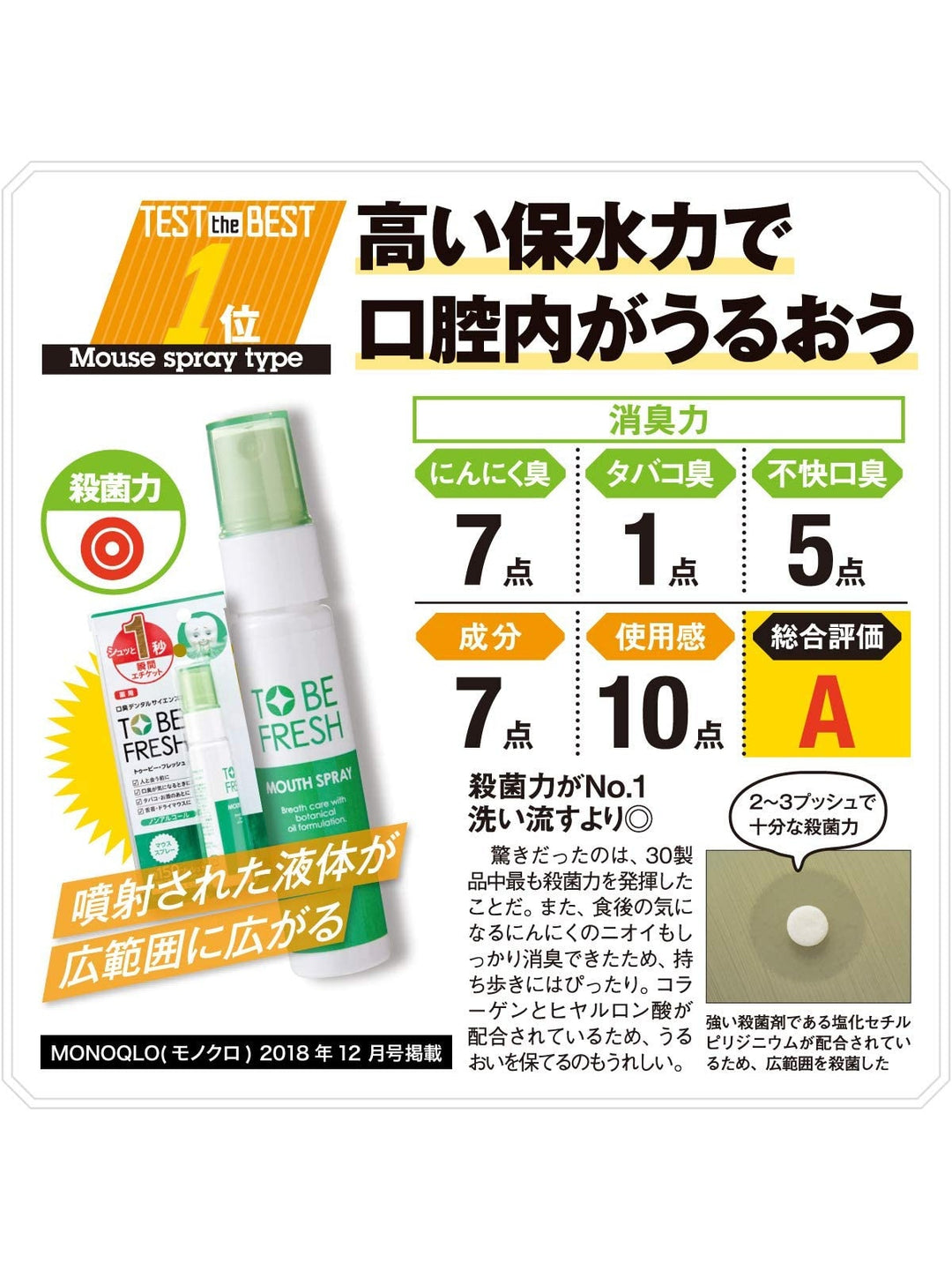 医薬部外品】 薬用 口臭 マウススプレー [フレッシュミント] トゥービー フレッシュ 20mL - NatureLab Store