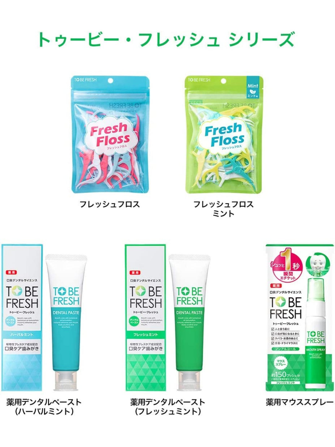 医薬部外品】 薬用 口臭 マウススプレー [フレッシュミント] トゥービー フレッシュ 20mL - NatureLab Store