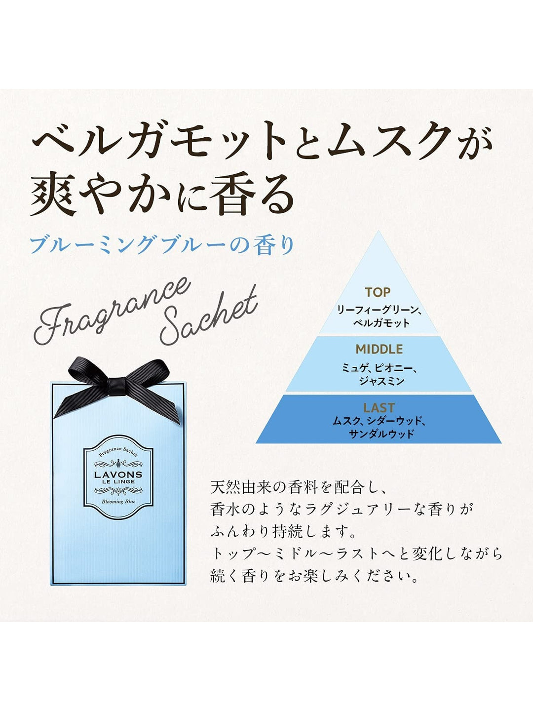 香りサシェ ブルーミングブルー ラボン 20g - NatureLab Store