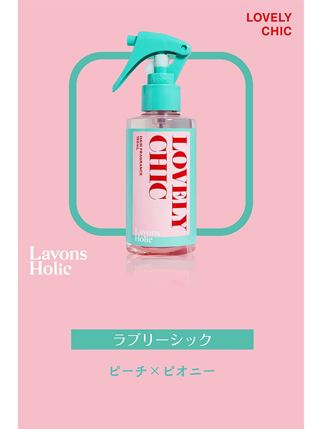 ヘアフレグランスミスト [ツヤ＆カラーキープ] ラブリーシック ラボンホリック 150ml - NatureLab Store