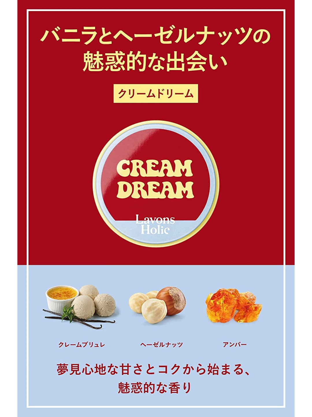 香ルバーム [練り香水 髪・ネイル保湿ケア] クリームドリーム ラボン