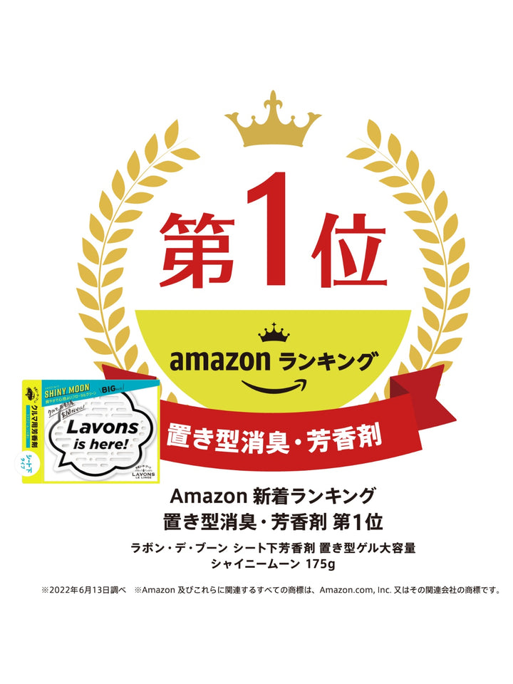 置き型ゲル 大容量 [車用 シート下 芳香剤] シャイニームーン