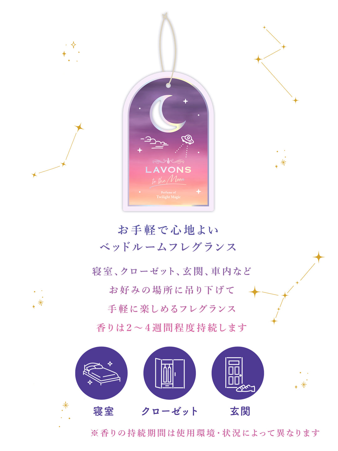 トワイライトマジックの香り 4点セット ラボン to the Moon（トゥザムーン）