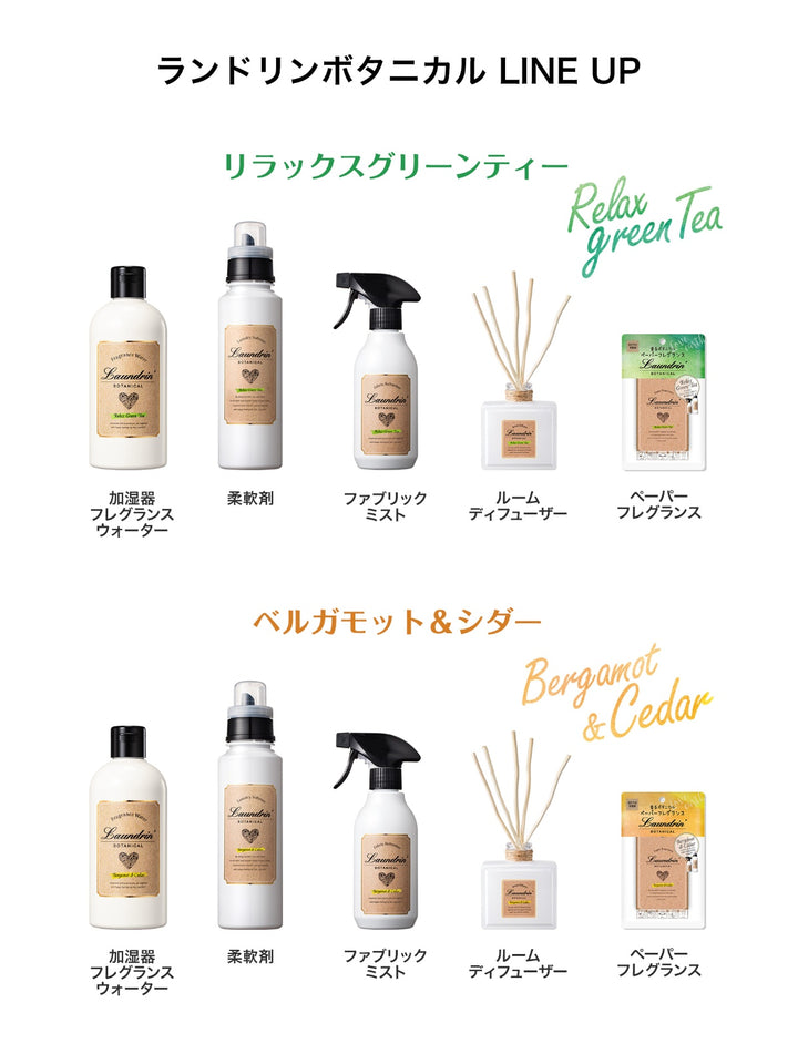 ファブリックミスト ベルガモット＆シダー ランドリン