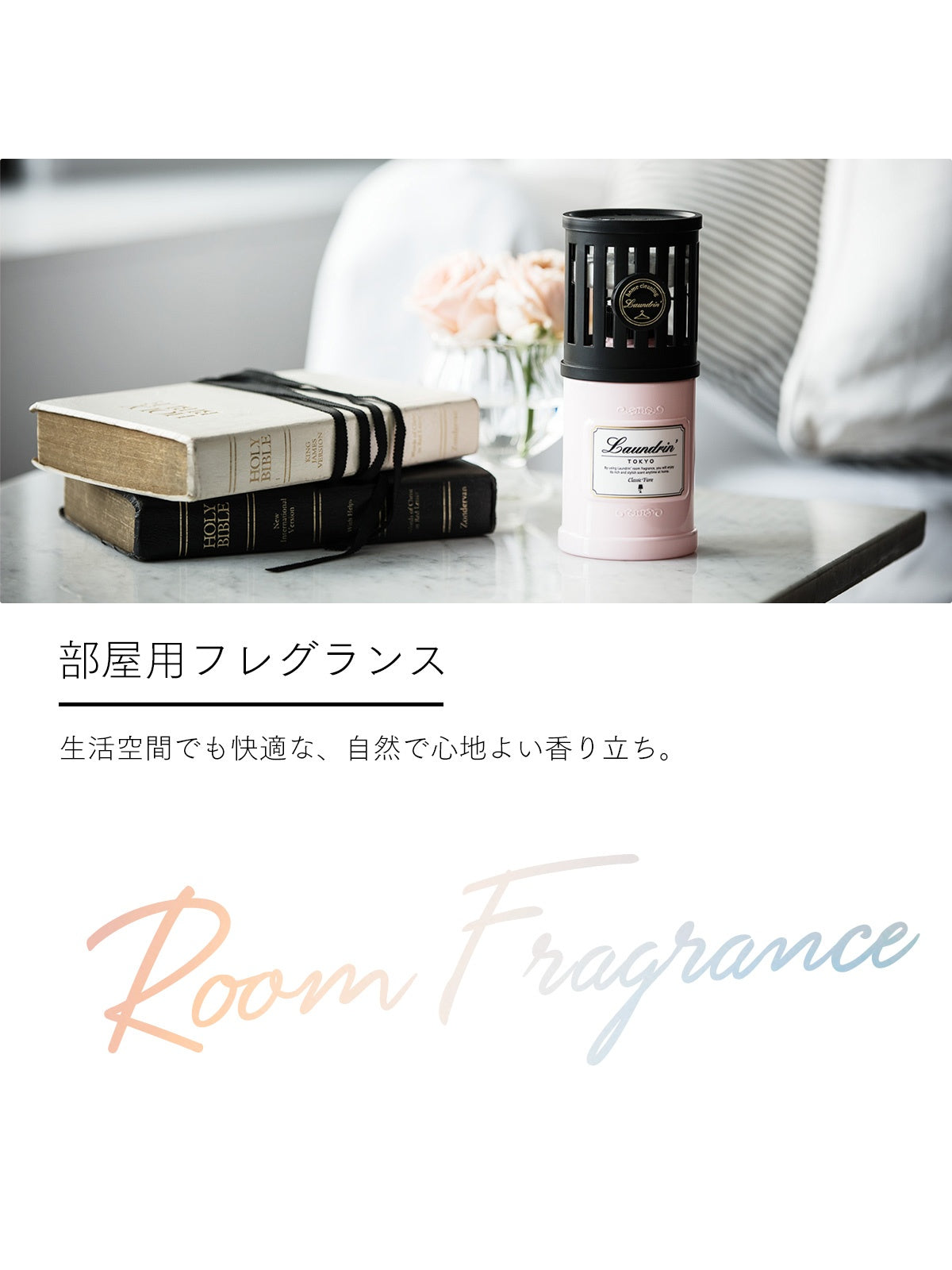 部屋用フレグランス クラシックフィオーレ ランドリン 220mL
