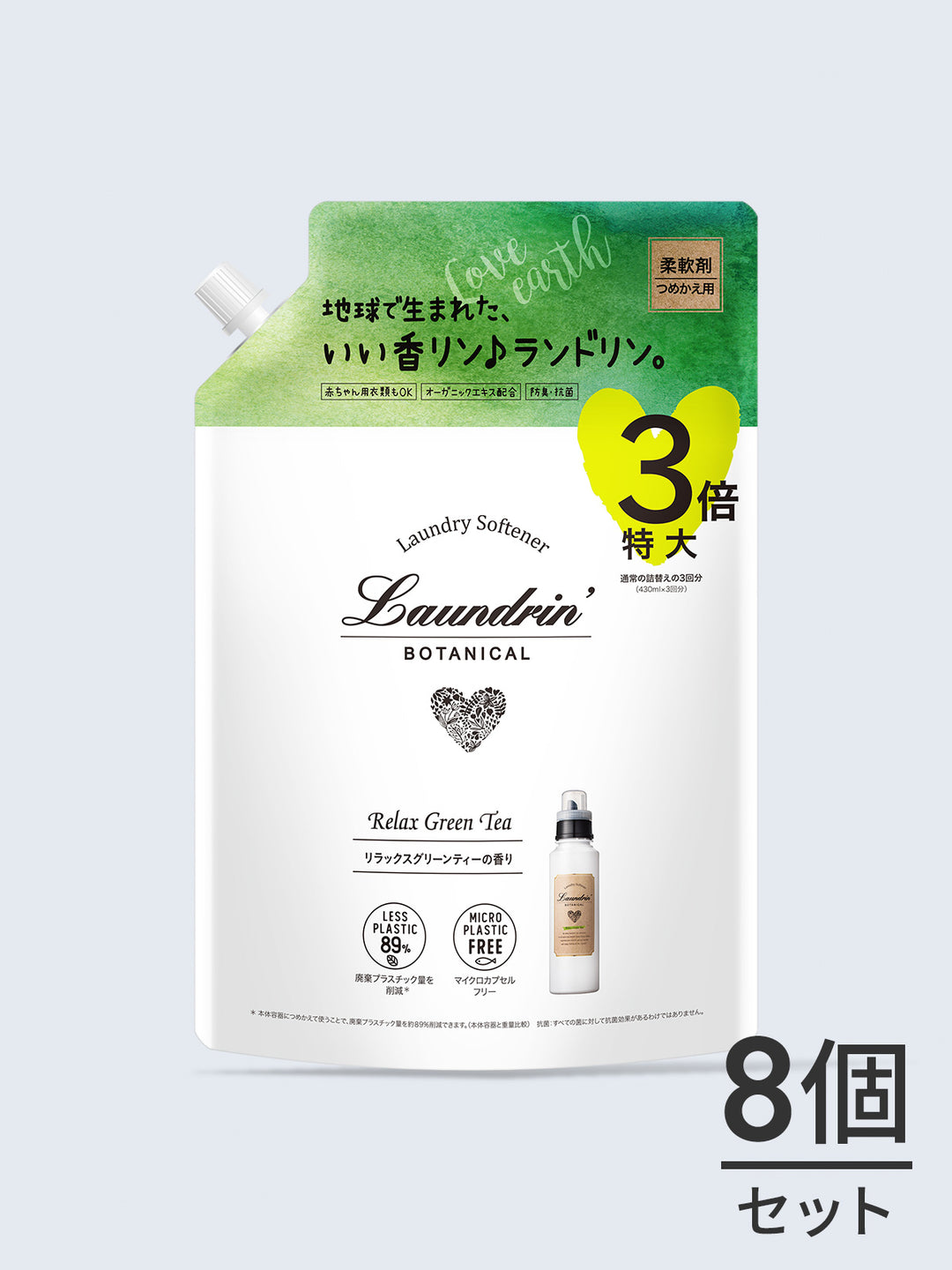 送料無料】柔軟剤 3倍 詰替セット ランドリン ケース販売 – NatureLab Store