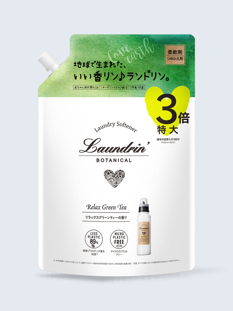 柔軟剤 3倍 詰替 リラックスグリーンティー ランドリン ボタニカル 1290mL - NatureLab Store